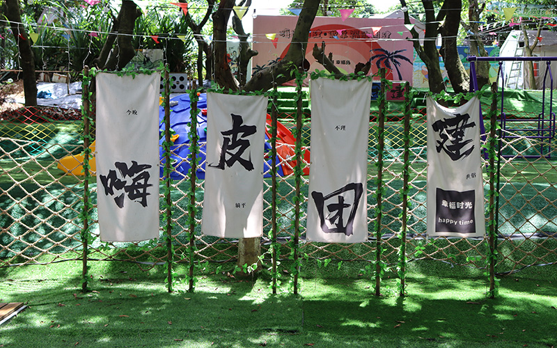 嗨皮团建-松山湖营地...