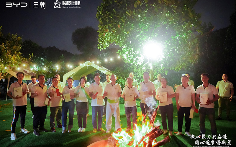篝火晚会