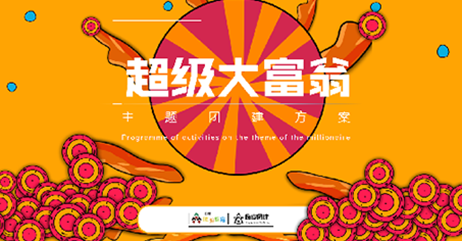 超级大富翁