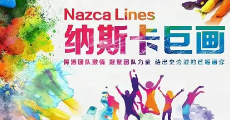 纳斯卡巨画