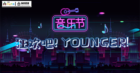嗨皮乐团